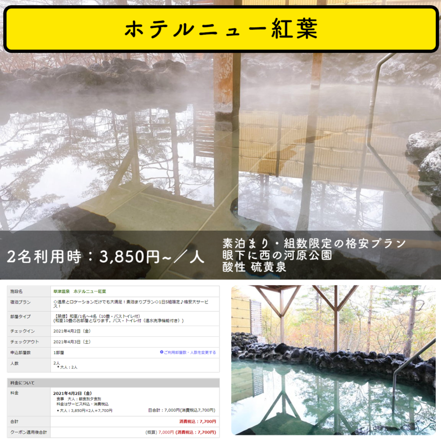 草津の温泉旅館 安くていい宿1泊5000円前後 温泉女子部