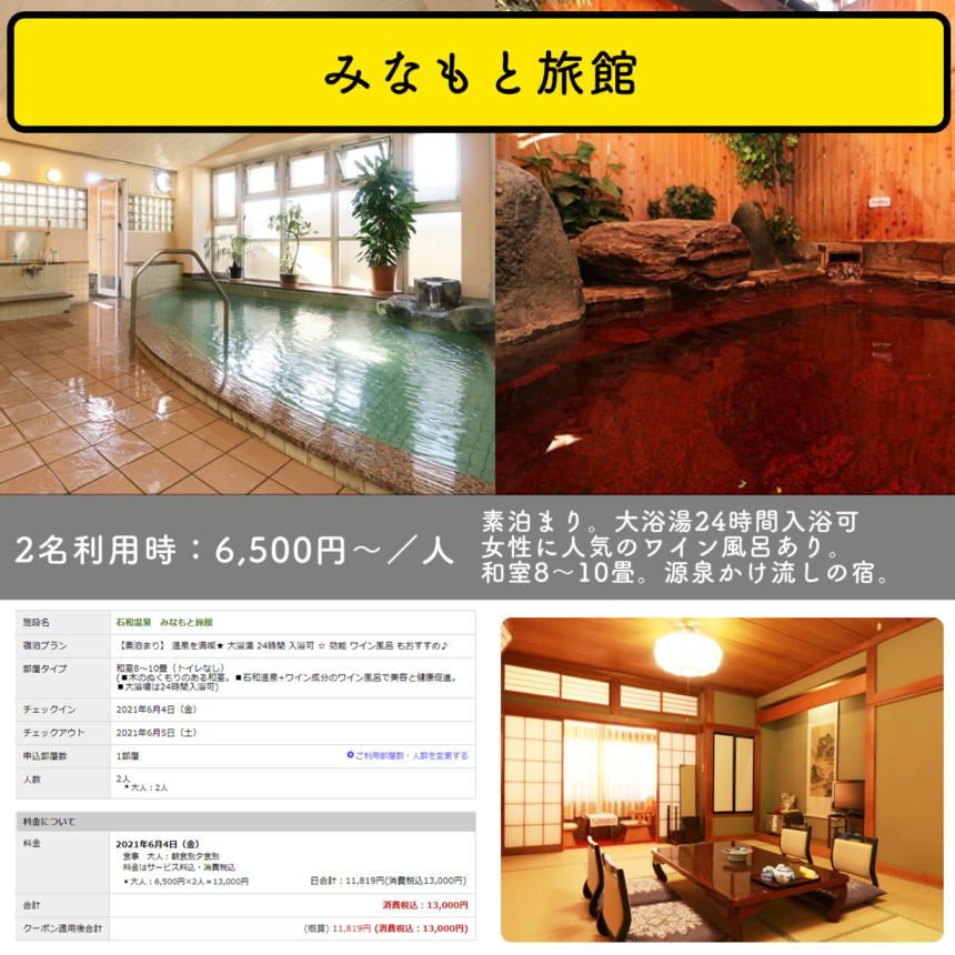 石和温泉の安い宿7選 5000円以下 温泉女子部 石和温泉の安い宿7選 5000円以下 温泉女子部