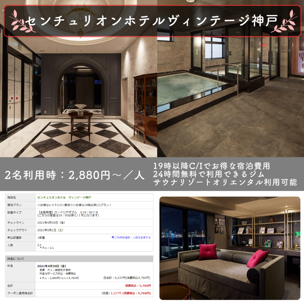 神戸で安くてお洒落なホテル 激安3000円以下彡カップルやひとり旅におすすめ 温泉女子部